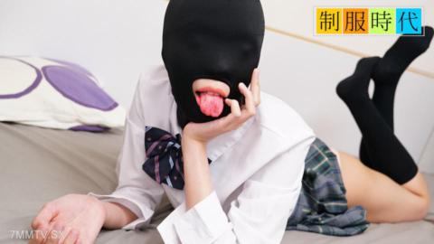 021525_01 制服時代 ~マゾマスクで全身性感帯になっちゃうキツマンちゃん~