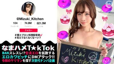 MAAN-1059 【裸エプロンが超絶エロい料理系配信者】橫乳＆後面姿看得見的T型后庭讓人無法抗拒！用濕潤口交技巧來享受嘗試口交烹飪♪ 天生可愛的外表和無盡的性慾展現出真實面孔和高潮表情的中出2連戰！【生插T☆kTok】【Mizuki】 有馬水記