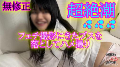 fc2-ppv 4668170 FC2-PPV-4668170 ★無修正★事前に( ﾟДﾟ)を見せないので理由があるかと思ってたらカワブスですわｗ相手にフェチ撮影と説明していますが、もちろん最後はSEXします◆レビューでDL可能です
