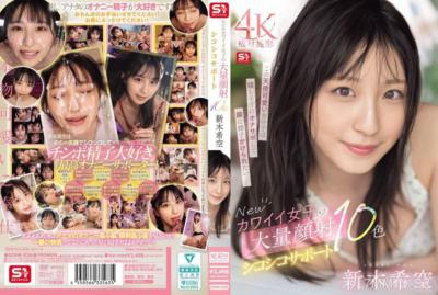 SONE-826 新款可愛女孩大量顔射自慰支援10色 新木希空