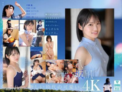 MIDA-251 新・新人 這就是新的'可愛'。八坂凪 AV出道