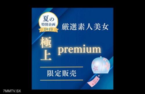 fc2-ppv 4755319 【限定販売】極上PREMIUM 厳選素人美女 〜風鈴〜
