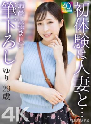 MASE-079 【4K】初體驗是和已婚婦女一起... 最令人羨慕的初戀筆下交給了29歲的工藤百合。