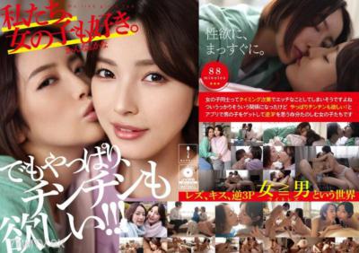 ADHN-011 我們，也喜歡女孩。花梨＆加奈