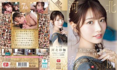 OFJE-544 No.1美顏 河北彩伽 全作品口交177 完整收錄12小時