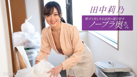 112725_001 朝ゴミ出しする近所の遊び好きノーブラ奥さん 青山茉悠
