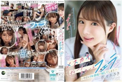 IPZZ-727 生意氣又絕對被小看，但每天都被頑皮的女孩學生的深喉口交勃起而屈服… 佐々木咲