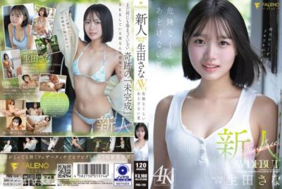 FNS-155 新人 FALENO專屬 生田紗那 AV DEBUT 危險得令人擔憂的天真夏日