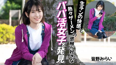 012026-001 發現喜歡生陰莖的快感和熱烈精液觸感的爸爸活女子 皆野未來