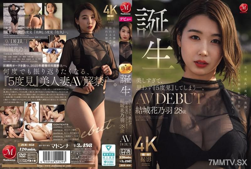 JUR-058 美麗得令人忍不住多看了5次 -。 誕生 結城花乃羽 28 歲 AV DEBUT