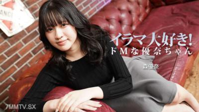 HEYZO-3799 喜歡口爆！調教愛被虐的優奈- 森優奈