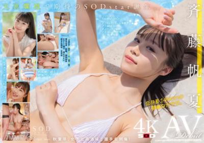 STARS-945 齊藤帆夏 AV出道