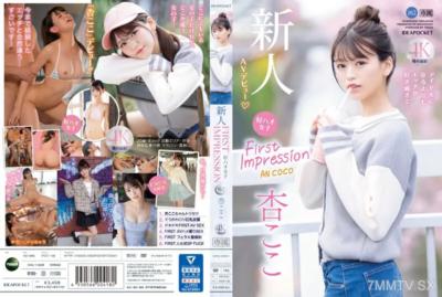 IPZZ-146 新人 FIRST IMPRESSION 162 好好女子 比起當偶像更喜歡做愛 杏小戀