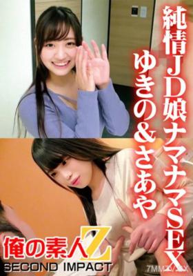 ORECS-040 純女大學生Namanama SEX Yukino＆Saaya