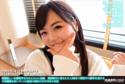 FANH-162 耀眼的制服少婦蜜柑，18歲，從老師那裡學到的正在發情的優等生美少女。