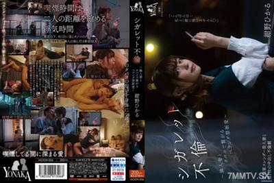 MOON-006 香煙不倫 ～與隔壁人妻抽煙連繫器來的陽台禁斷愛～ 紺野光