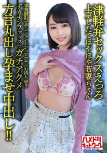 HMDNV-631 來到東京的剛新婚少妻25歳