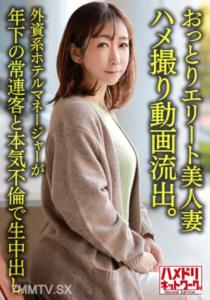 HMDNV-633 沉穩精銳美人妻38歲 自拍性愛影片流出