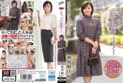 JRZE-304 初撮り六十路妻ドキュメント 和泉絹江
