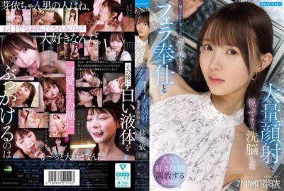 IPZZ-906 疑うことを知らない純朴美少女にフェラ奉仕と大量顔射で悦ぶよう洗脳した 林芽依