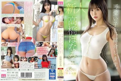MIDV-651 可愛的孩子，介紹一下。高橋ほなみ 新人專屬AV DEBUT 奶子不只是色情的！充滿情趣的八頭身身材