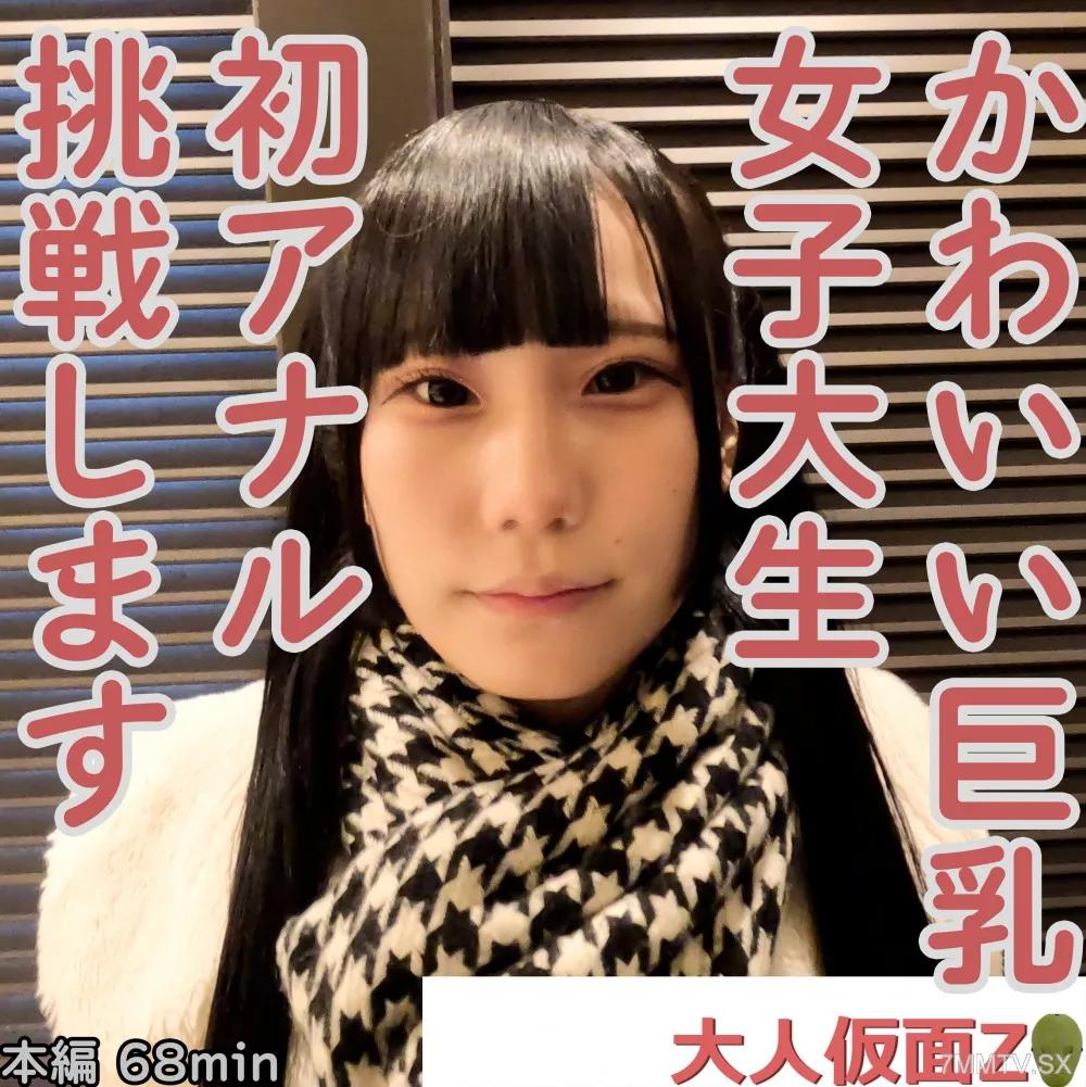 FC2-PPV 4323853 Mio（19）寵物穿過可愛的大山雀JD的第一個肛門，陰道暨射擊了ATM。之後，我指責吮吸電動按摩的人的樂趣。FC2-PPV-4323853