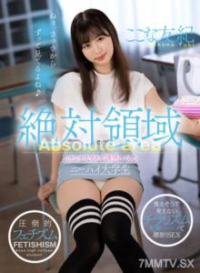 AKDL-216 絕對領域 奶油大腿誘惑著你的膝蓋高大學生 友紀這裡