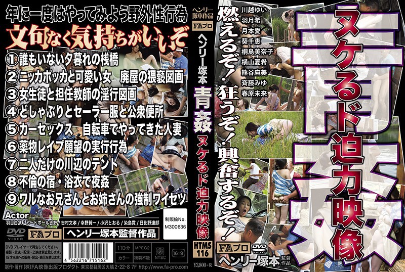 HTMS-116 亨利塚本 青姦 色情動作 超震撼影像