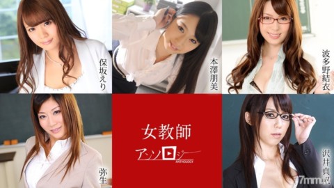 041421-001 女教師文集 保坂惠梨 元澤友美 波多野彌生 澤井真帆