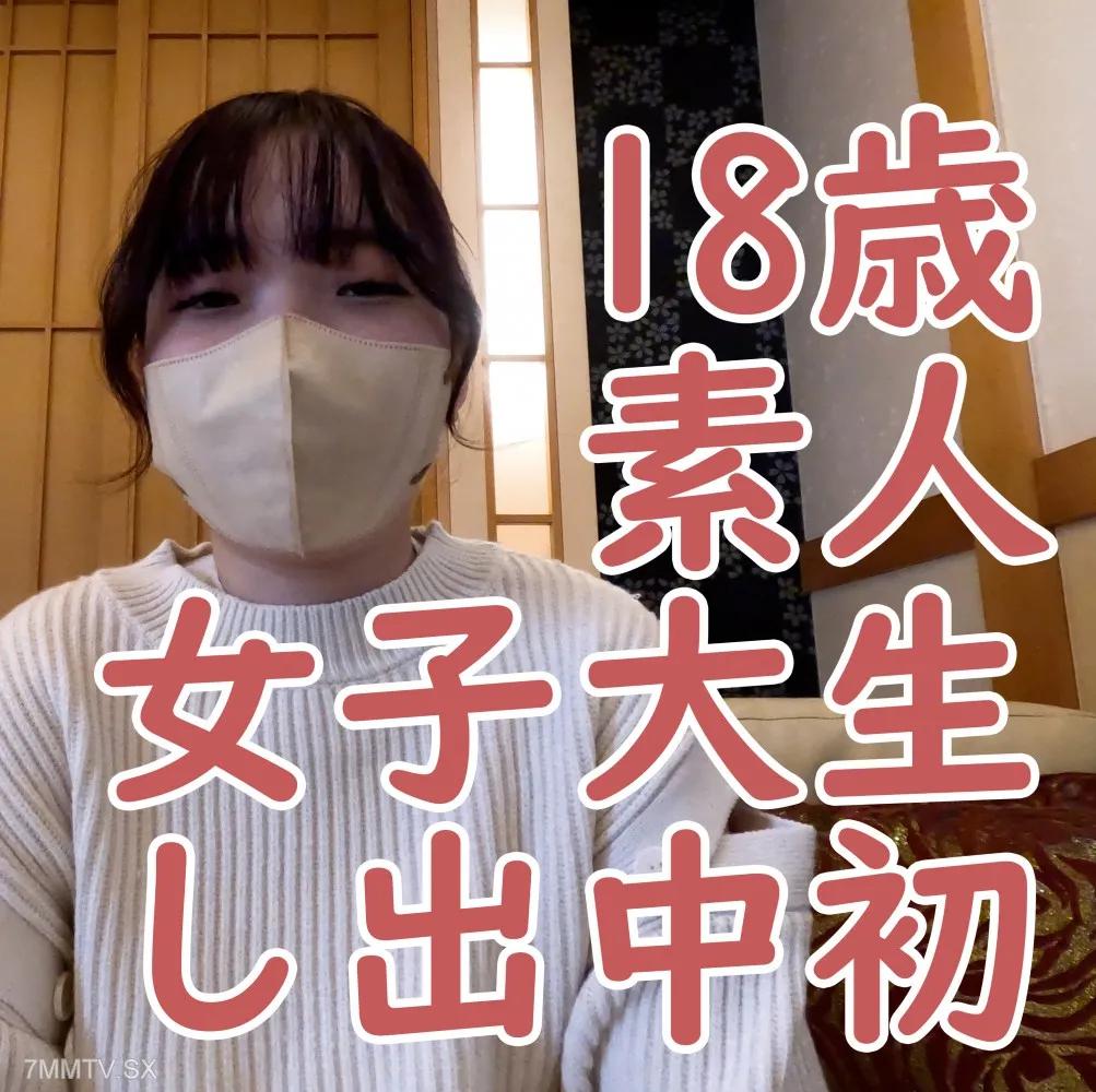 fc2-ppv 4184505 [初拍] 18歲素人Sana，初拍中中出，露出宮口，用吸盤和電動按摩器感受它 FC2-PPV-4184505