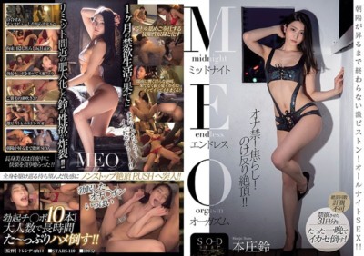 STARS-110 深夜無盡的高潮 本庄鈴