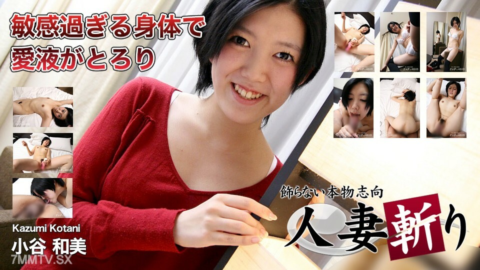 C0930-KI240606 小谷与美 19 岁