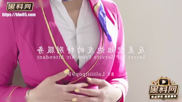 OF爆火网黄 下面有根棒棒糖 最新影片 反差空姐的特殊服务!