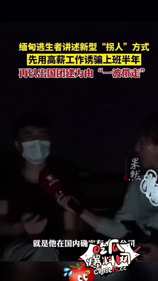 人生的终点站 逃生难如登天 广州番禺威尔士健身房30多员工去泰国团建被卖至缅甸妙瓦底视频