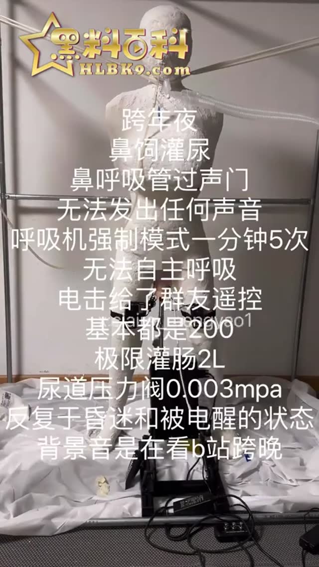 SM挑战7天石膏全身封闭物化 搭配全自动炮机持续中出 体验人体极限调教