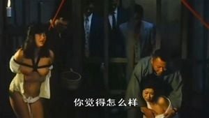 団鬼六 花与蛇·极致束缚调教 长坂志保里 速水舞