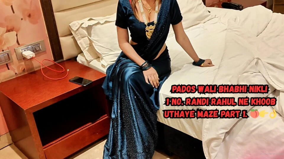 德瓦尔哥。邻居的嫂子原来是头号。当他的妻子去的时候，Rahul玩得很开心